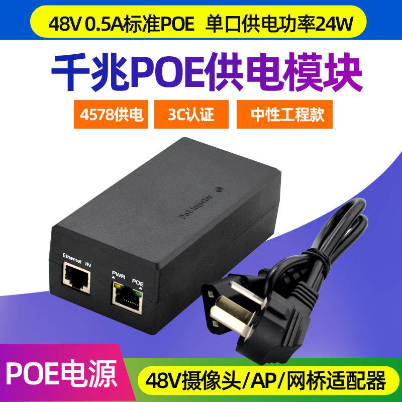 2.5G万兆千兆poe供电模块12V 24V 48V 52V 0.5A 1A供电器65W/90W