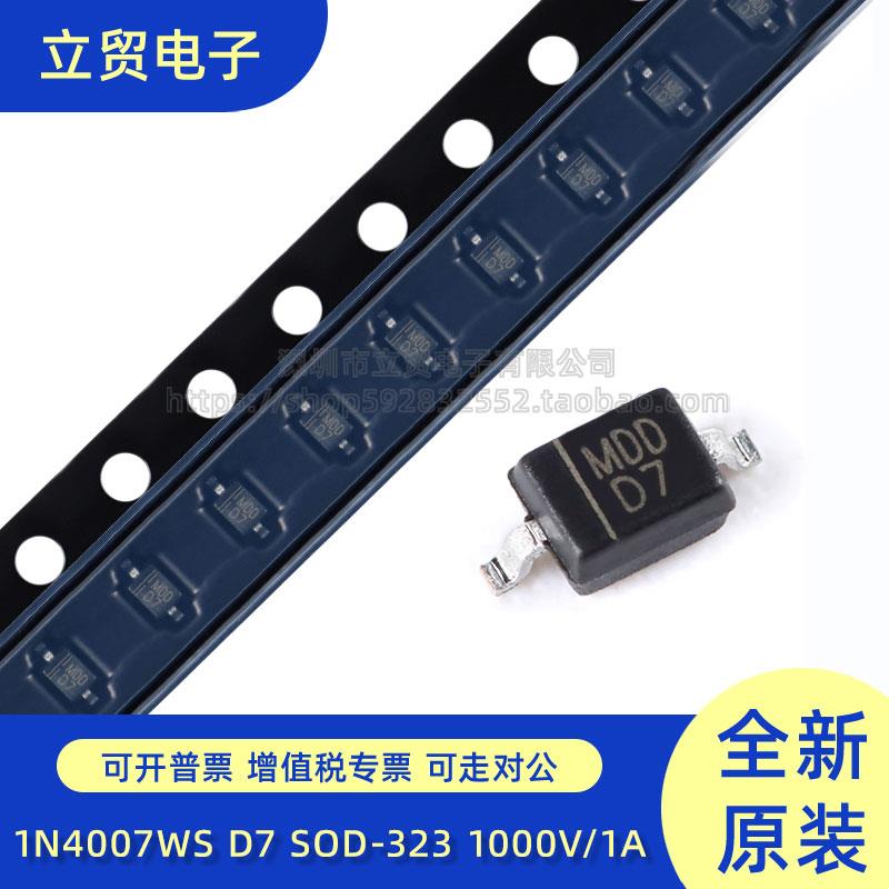 原装正品 1N4007WS D7 SOD-323 1000V/1A贴片通用整流二极管 10只