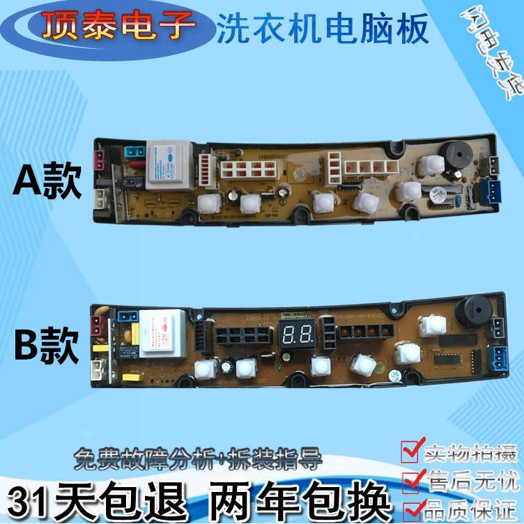 威力洗衣机XQB52-5226B xqb65-6516B电脑线路主板70-530 60—1360