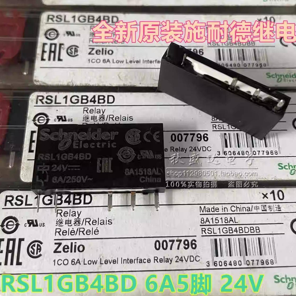 原装正品 RSL1GB4BD薄片式继电器24VDC镀金触点5脚 6A原装现货