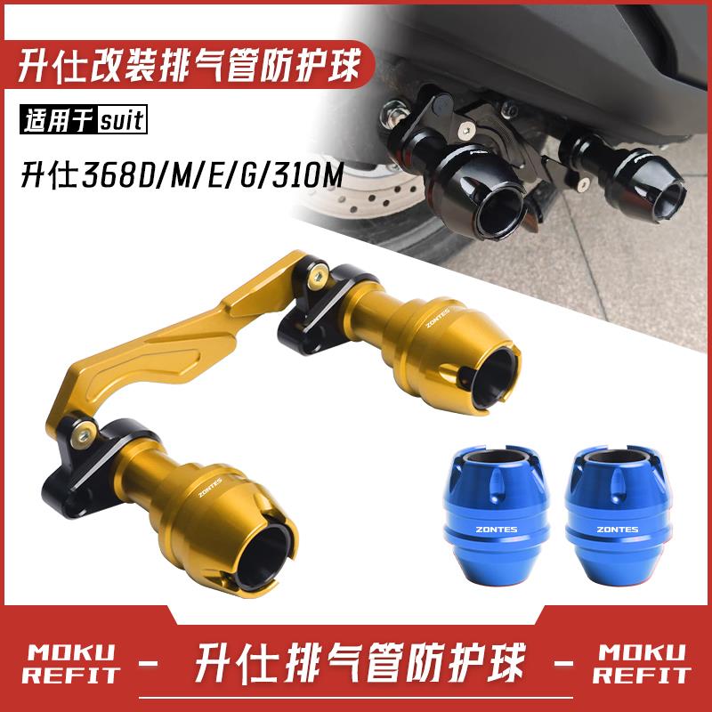 适用升仕368D/M/E/G/K排气管防摔棒前后防摔球310M保护杠改装配件