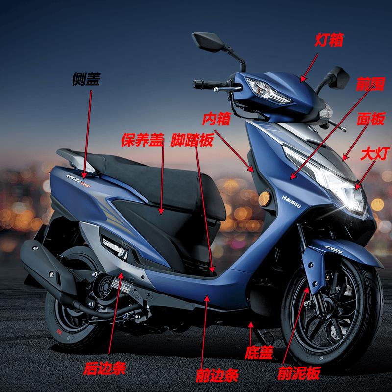 适用豪爵UCR125 HJ125T-31/31A全车外壳前围面板侧盖边条大灯护板
