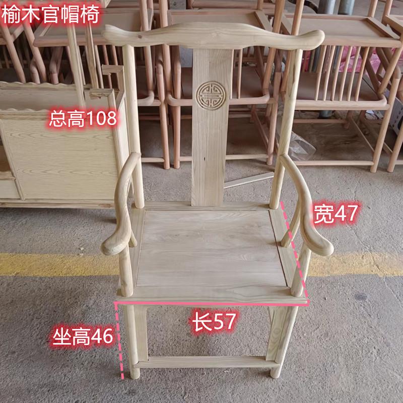 新中式明清仿古白胚橡木圈椅官帽月牙椅书茶桌书桌办公桌餐椅餐椅