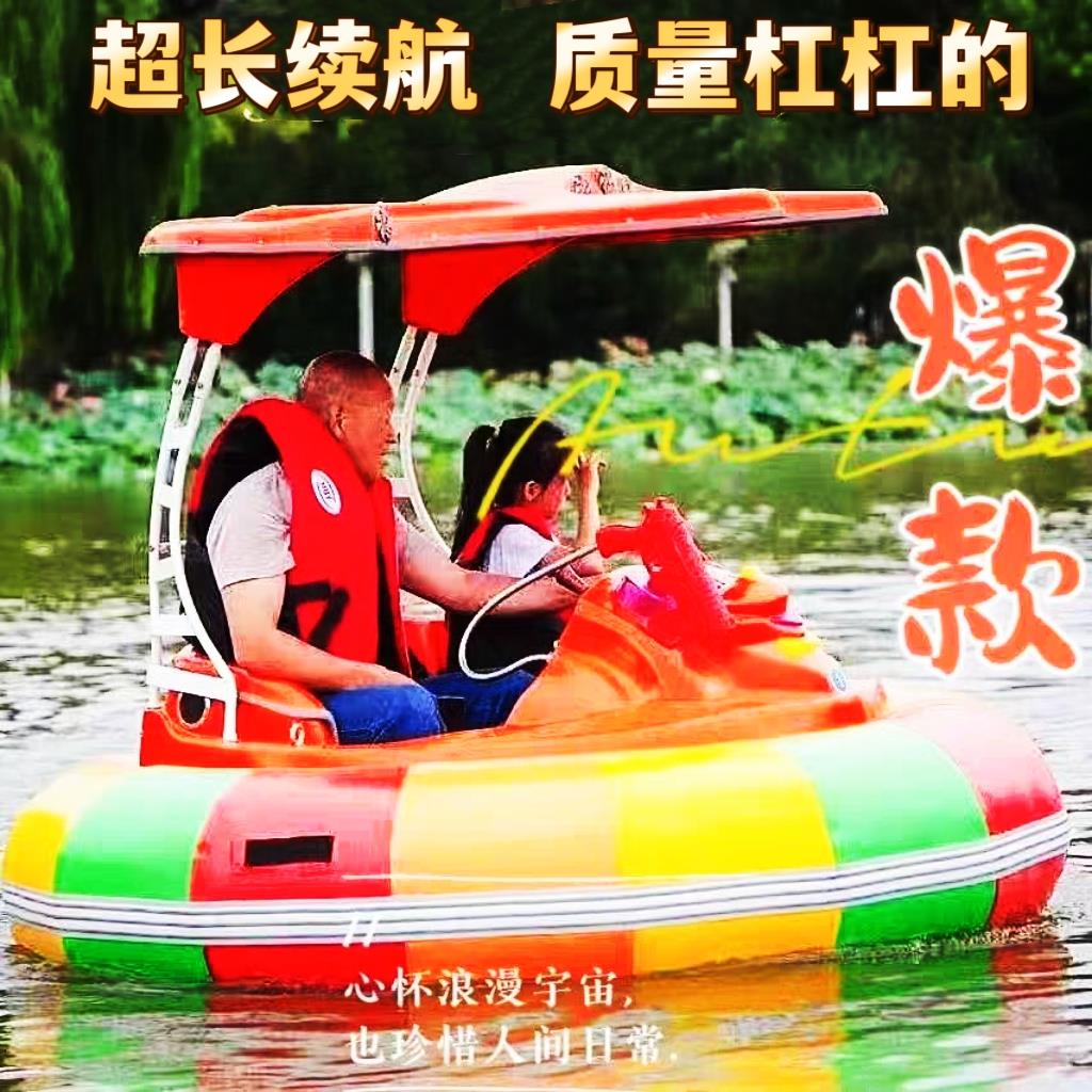 卡通激光碰碰船双人遥控电动船玻璃钢碰碰船水上公园游船定时儿童