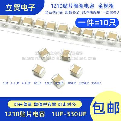1210贴片电容 1u2.2u4.7u10u22u47u100uF 10V16V25V35V50V63V100V