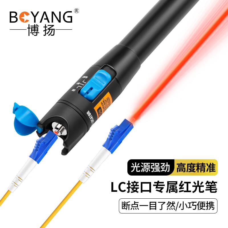 博扬 1/10/20mW红光笔光纤测试笔 FC/SC/ST/LC口 红光/通光打光笔