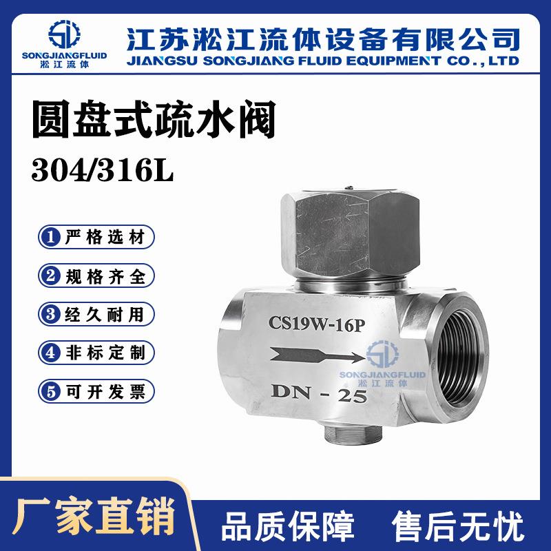 丝扣疏水阀CS19W-16P不锈钢304蒸汽高温热动力圆盘式自动疏水器