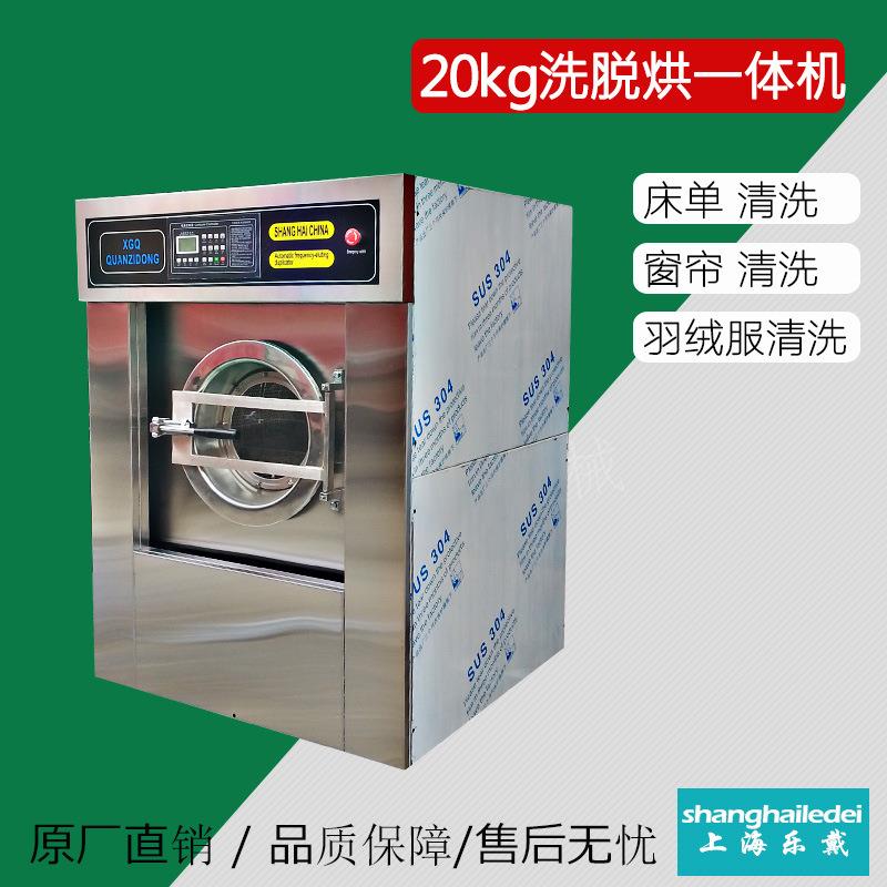 全自动洗脱烘干一体机20kg工业洗衣机酒店宾馆毛巾洗涤烘干设备