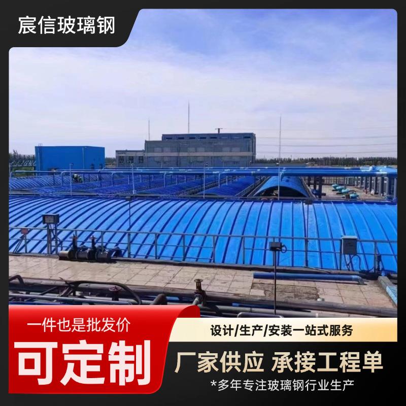 玻璃钢污水池盖板密封集气罩除臭防雨罩废水密封保温罩