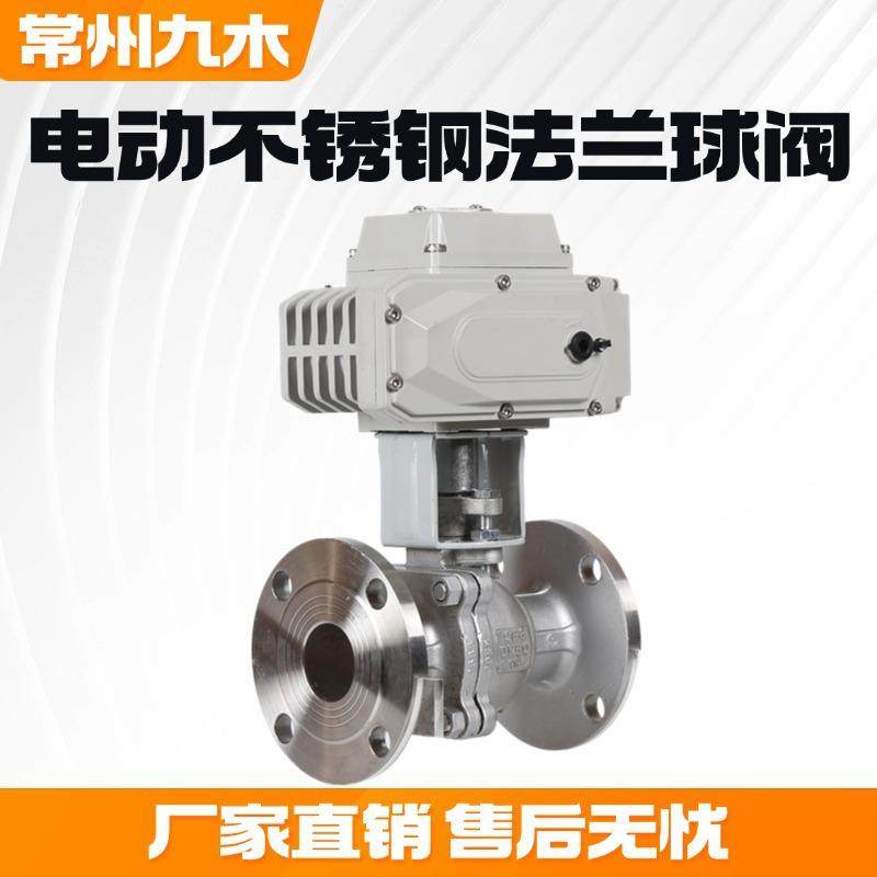Q941F-16P电动调节阀不锈钢球阀304不锈钢法兰球阀电动阀门蒸汽