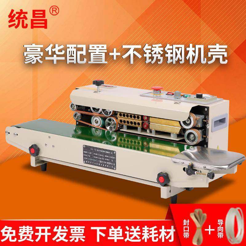 统昌全自动封口机铝箔袋封口机商用月饼零食袋塑料薄膜连续封口机,五金/工具,其他机械五金,淘宝优惠券,粉丝福利购,淘宝优惠卷