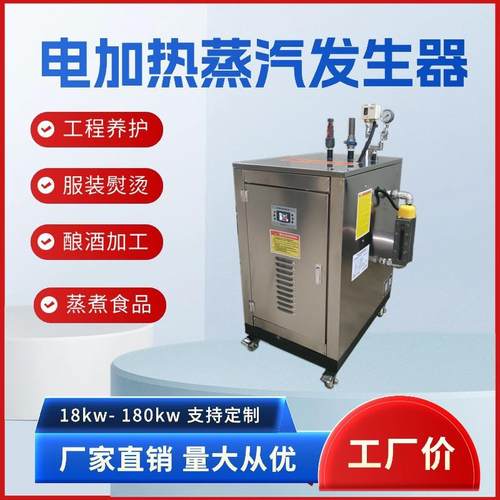 电加热蒸汽发生器大鹏采暖棉花加湿食品蒸汽机工业用蒸汽锅炉
