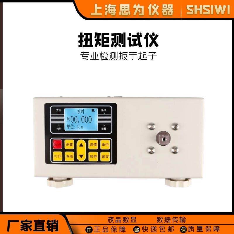 数显扭矩测试仪电批风批螺丝批起子电机马达扳手校准器扭力计