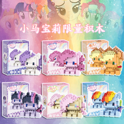小马小马积木拼装玩具盲盒
