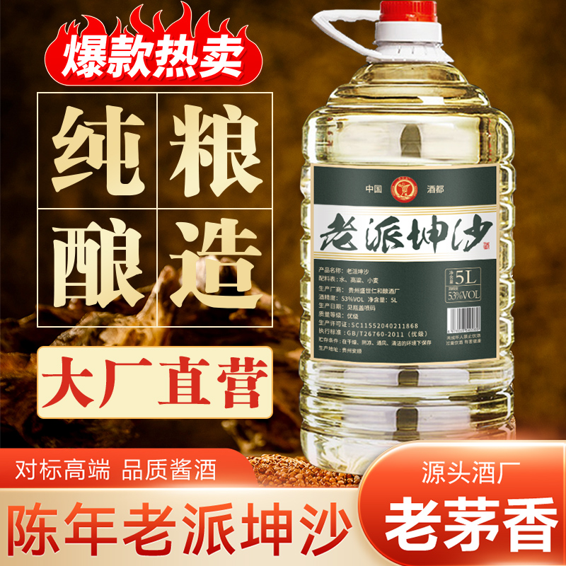 贵州散装坤沙53度酱香型白酒