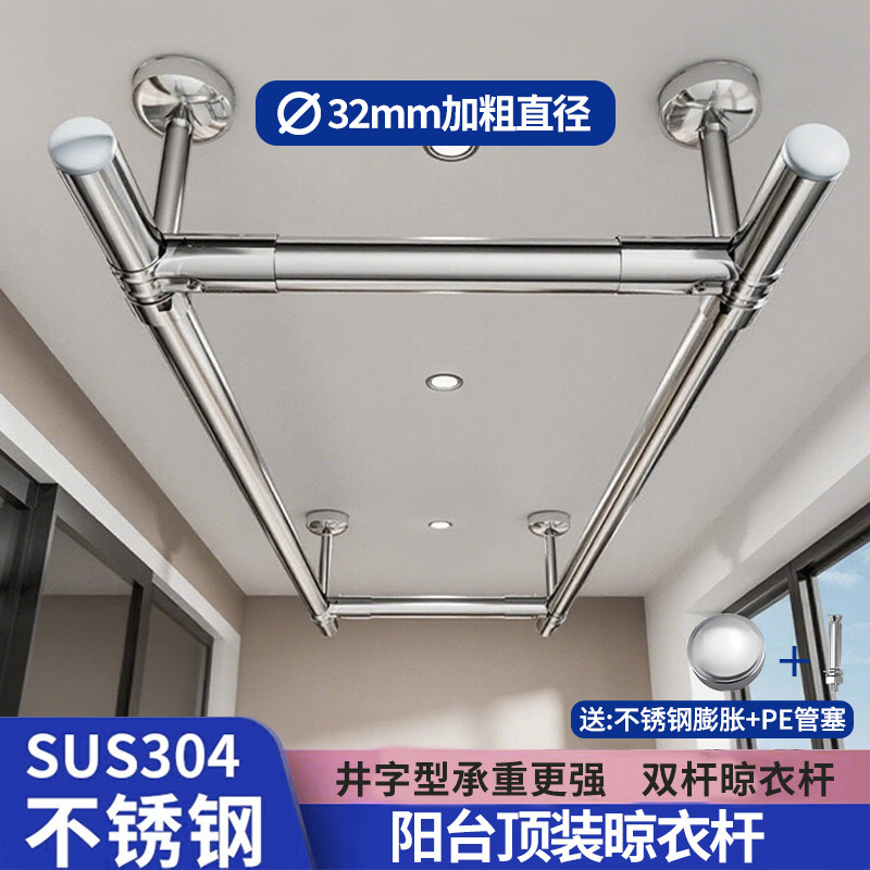 晾衣杆阳台固定式顶装304不锈钢晾衣架25/32mm双杆加厚晾晒挂衣杆