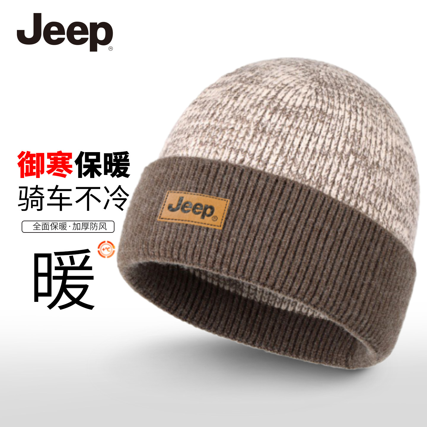 JEEP吉普针织帽潮流混色款