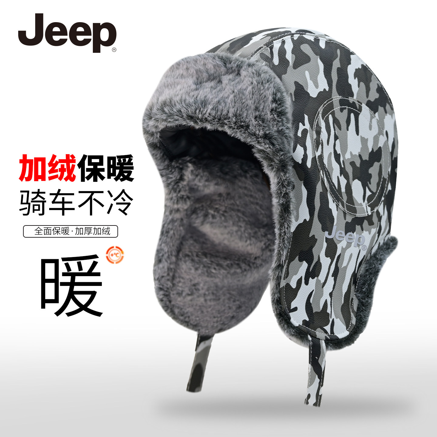 JEEP迷彩雷锋帽加绒加厚防寒款