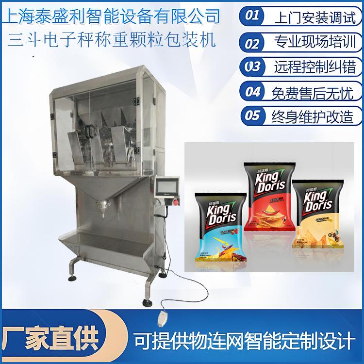 三斗电子秤半自动颗粒包装机小零食定量电子称包装机可配封口机
