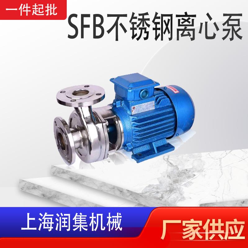 SFB不锈钢耐腐蚀离心泵卧式单级清水离心泵单吸式增压泵