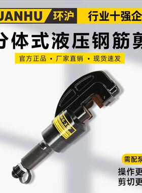 HHG-16F20F22F25F分体式液压钢筋剪钢切断机钢筋剪断钳