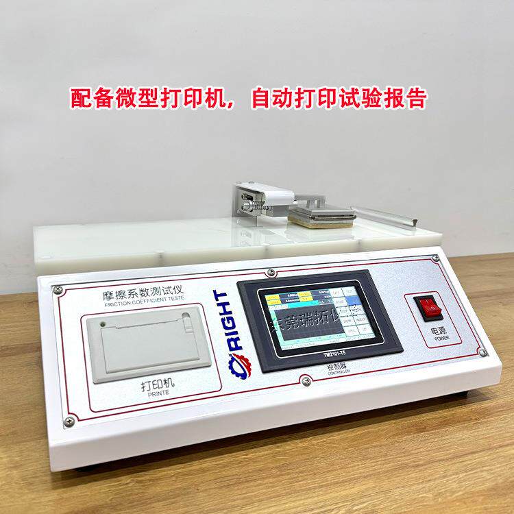 摩擦系数品测定仪薄膜纸2303张纺品等产织静摩擦系数试动摩擦力测