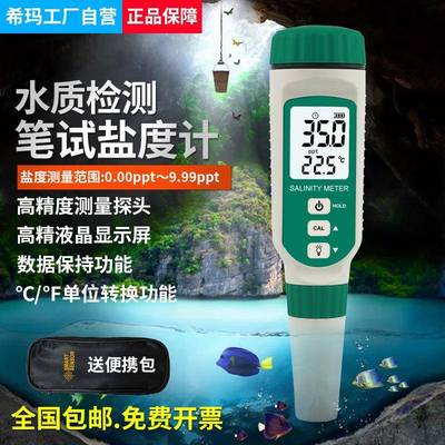 盐度计海水鱼缸盐度AR8012高精度计食品咸度盐度测试仪盐度计