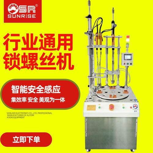 盘自丝动转式螺丝机可同时四颗螺丝锁付产品 全多轴自SR-LS44D动