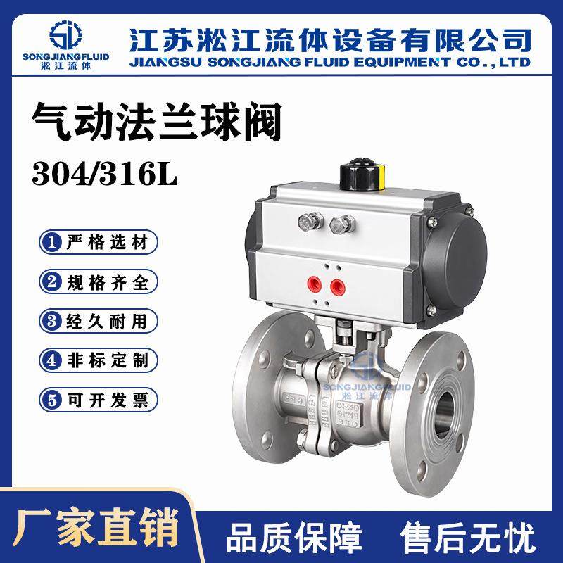 气动法兰球阀Q641F-16RL不锈钢316L新能源锂电耐腐蚀废水切断阀