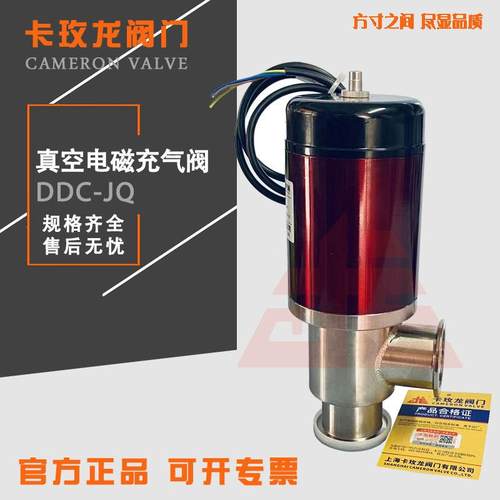 充气阀DDC-JQ型电磁真空带充气阀不锈钢真空电磁充气阀高真空阀