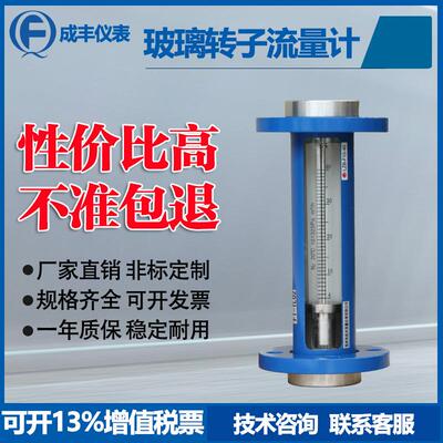 FGMM10-50计玻璃转子流量计浮流子量空 气流量计厂家供货