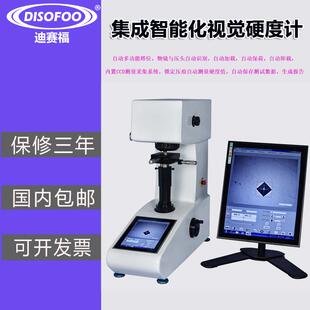 集成智能化视觉显微硬度计PCHVT-5Z自动维氏金属钢渗碳热处理薄片