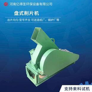 木片造纸盘式削片机小型切片机420干湿两用树枝机木材破碎机