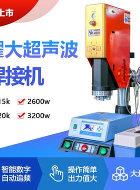 供应15K20K35K超声波焊接机大功率自动化焊接机热熔焊接设备
