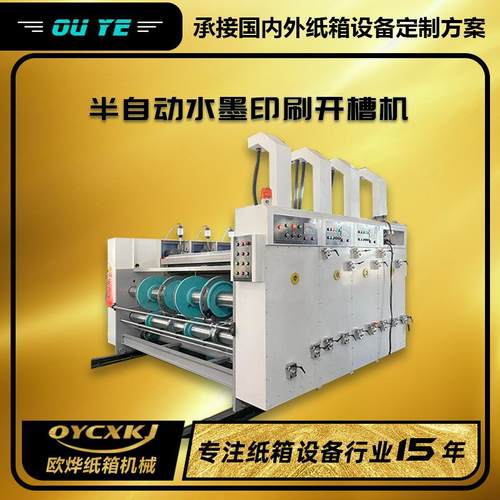 小型纸箱厂全套设备半自动链条双色印刷开槽机纸箱水墨印刷机