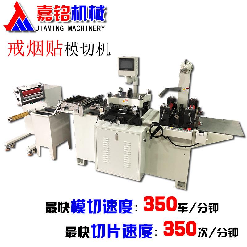 自动卷材尼古丁戒烟贴片模切切片机生产设备全自动平压平模切机