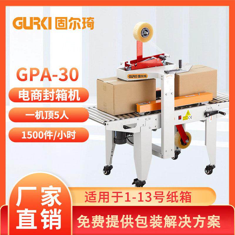 全自动封箱机快递纸箱胶带封箱机电商自动化封箱机