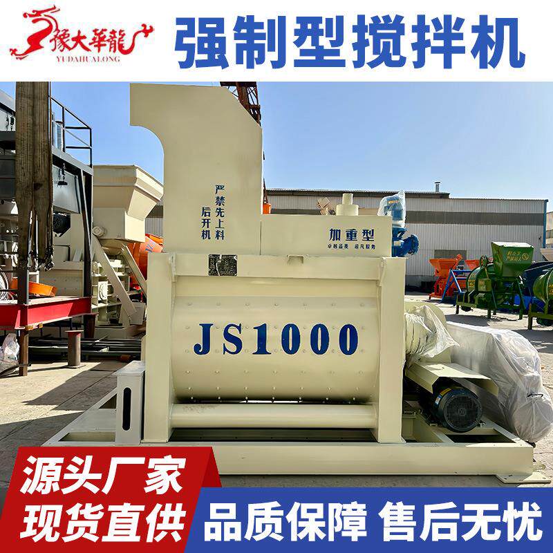 厂家工程商混搅拌站水泥砂浆混泥土拌合机JS1000型混凝土搅拌机