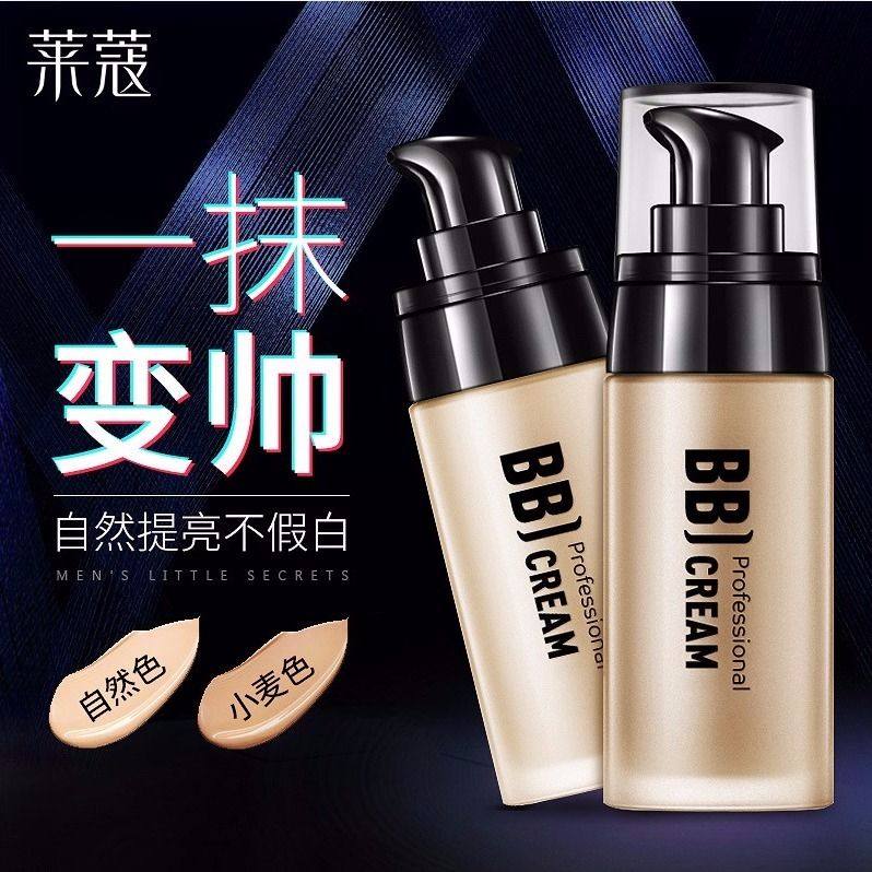 莱蔻男士素颜霜bb霜遮瑕痘印粉BB霜