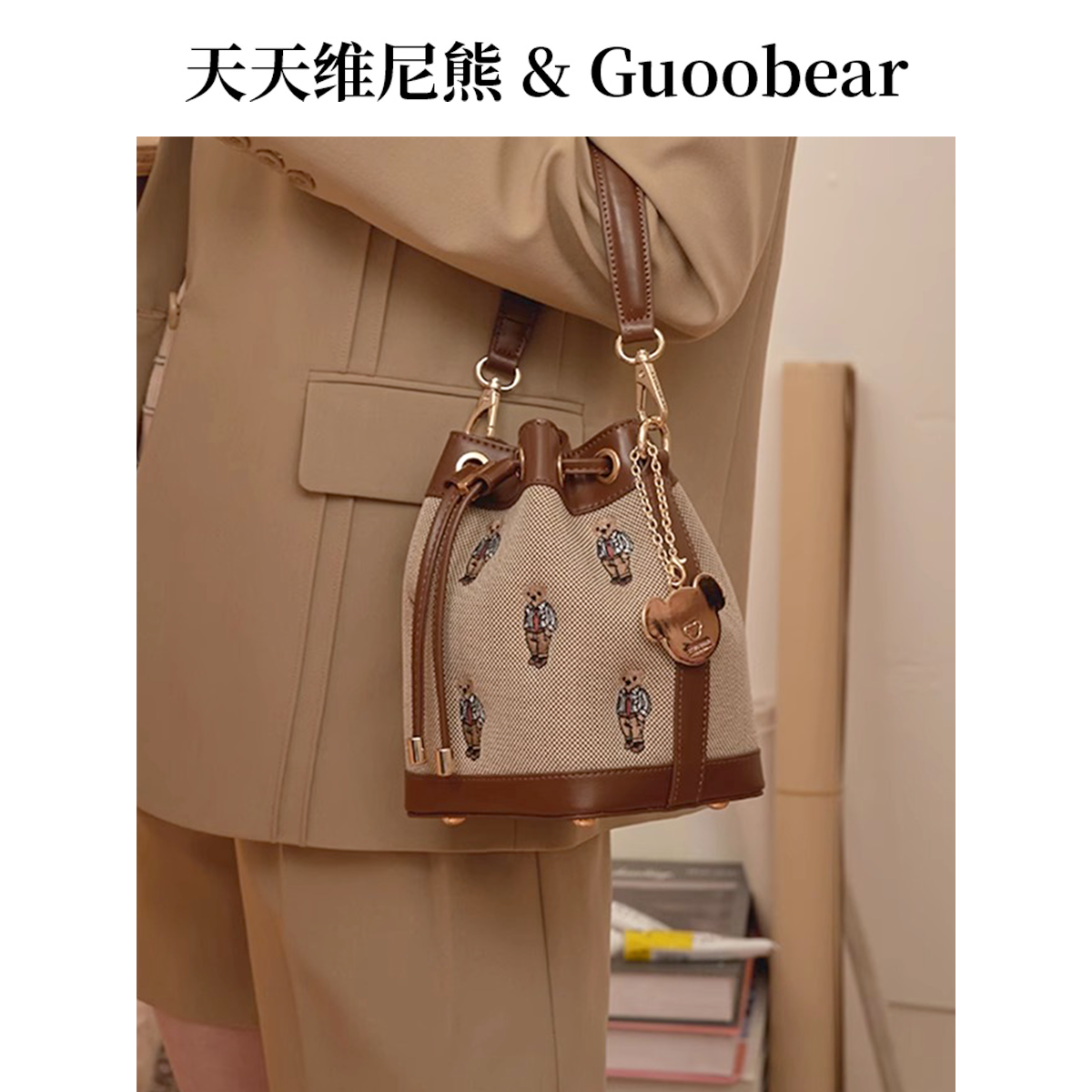 天天维尼熊&GUOOBEAR卡通小熊单肩斜挎包2025新款刺绣水桶包女