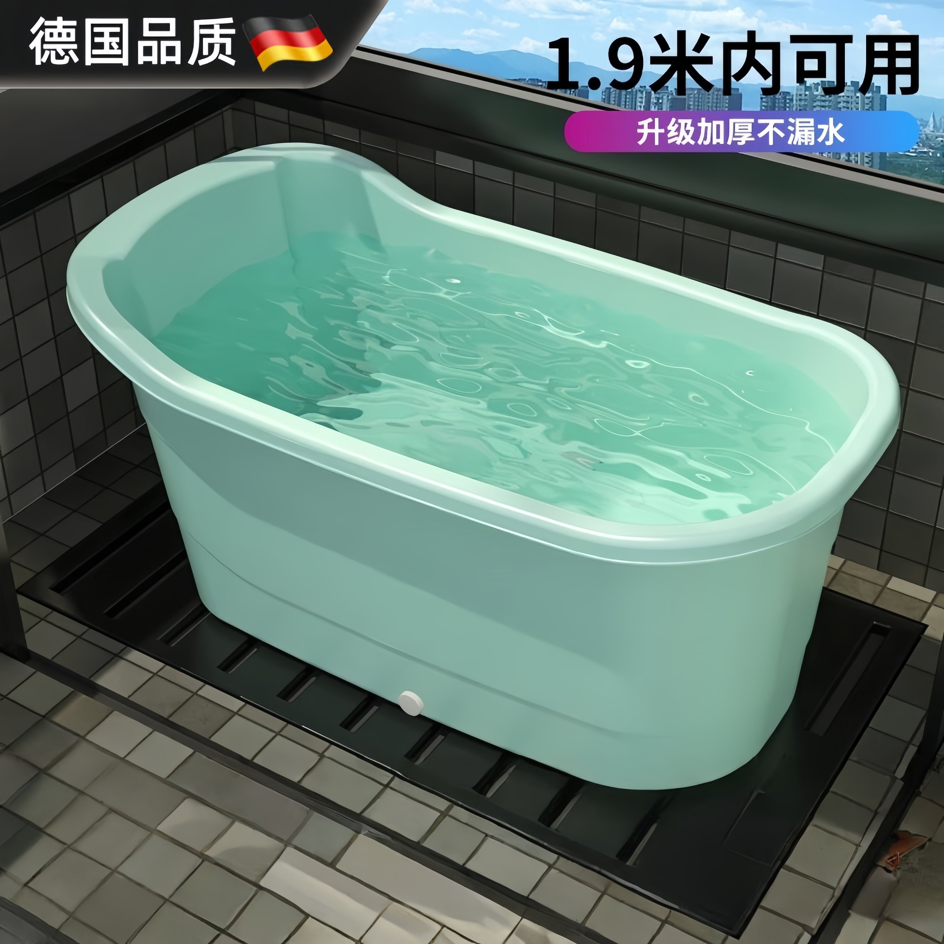 德国成人浴盆家用大人可坐泡澡桶加厚洗澡桶澡盆儿童浴缸塑料浴桶