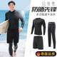 泳裤 长裤 冲浪服潜水服速干游泳衣夏天 男全身防晒长袖 德国泳衣套装