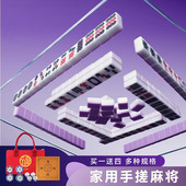 麻将牌家用手搓大号中号全新一级精品高档紫气东来麻雀牌家庭全套