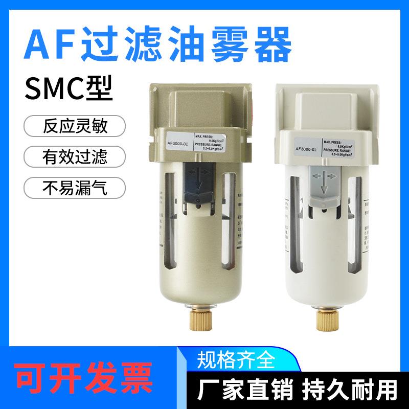 SMC型AF2000-02空气过滤气源处理器3000-03/4000-04油雾器5000-10