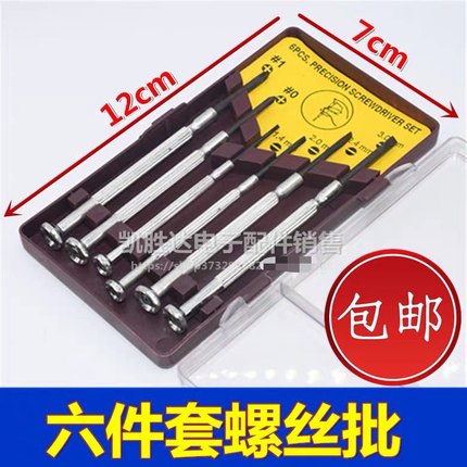 通用工具钟表螺丝批套装电脑眼镜维修手表迷你螺丝刀修表小工具