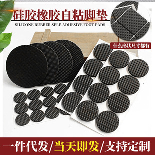 自粘橡胶eva脚垫橡胶防滑垫地板静音硅胶脚垫耐磨椅子家具垫片
