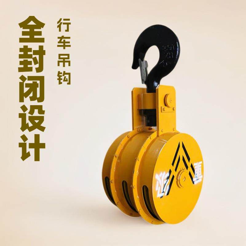 16吨起重机吊钩组全封闭铸钢滑轮双梁行车下钩