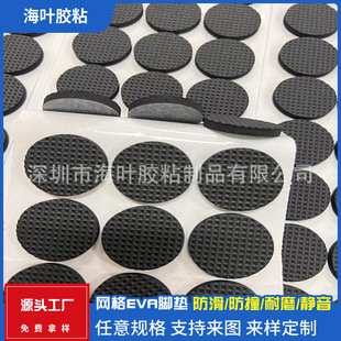 黑色网格EVA脚垫 eva泡棉脚垫 eva家具电器防滑脚垫 自粘eva胶垫