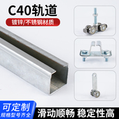 C40镀锌行车电缆滑车c型钢滑轨 天车扁线吊轨滑轮移门轨道