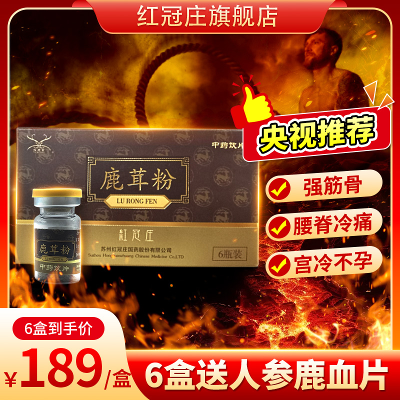 红冠庄鹿茸粉0.3g*6瓶肾阳不足